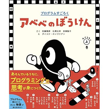 Amazon.co.jp 売れ筋ランキング: こども用コンピュータの本 の中